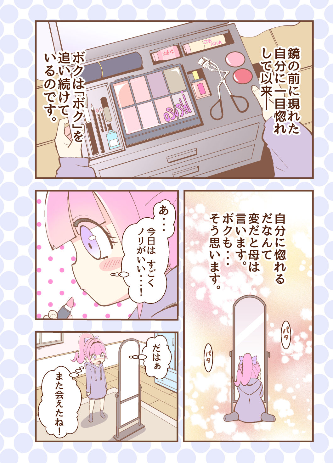 Kagami ga Miteru page 6 full