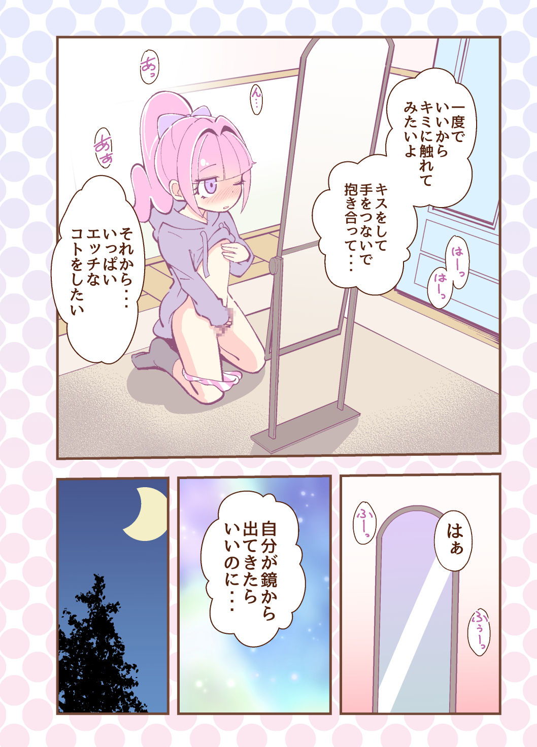 Kagami ga Miteru page 8 full