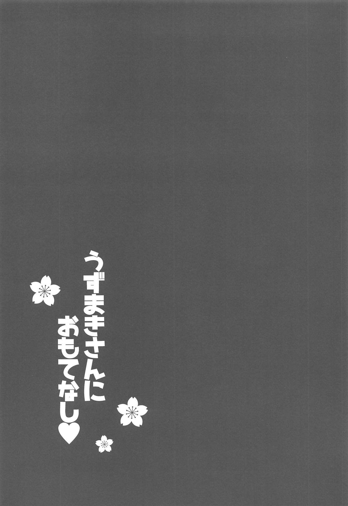 Uzumaki-san ni omotenashi page 3 full