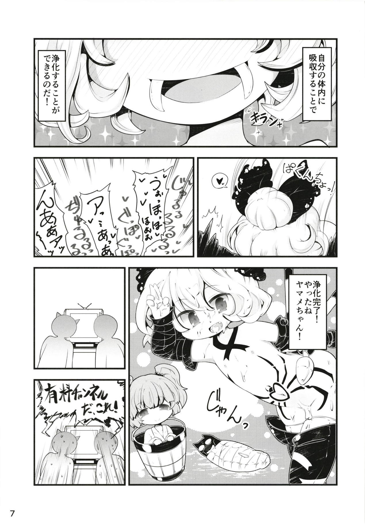 Kuromahou Shoujo Dani Yamame-chan page 6 full