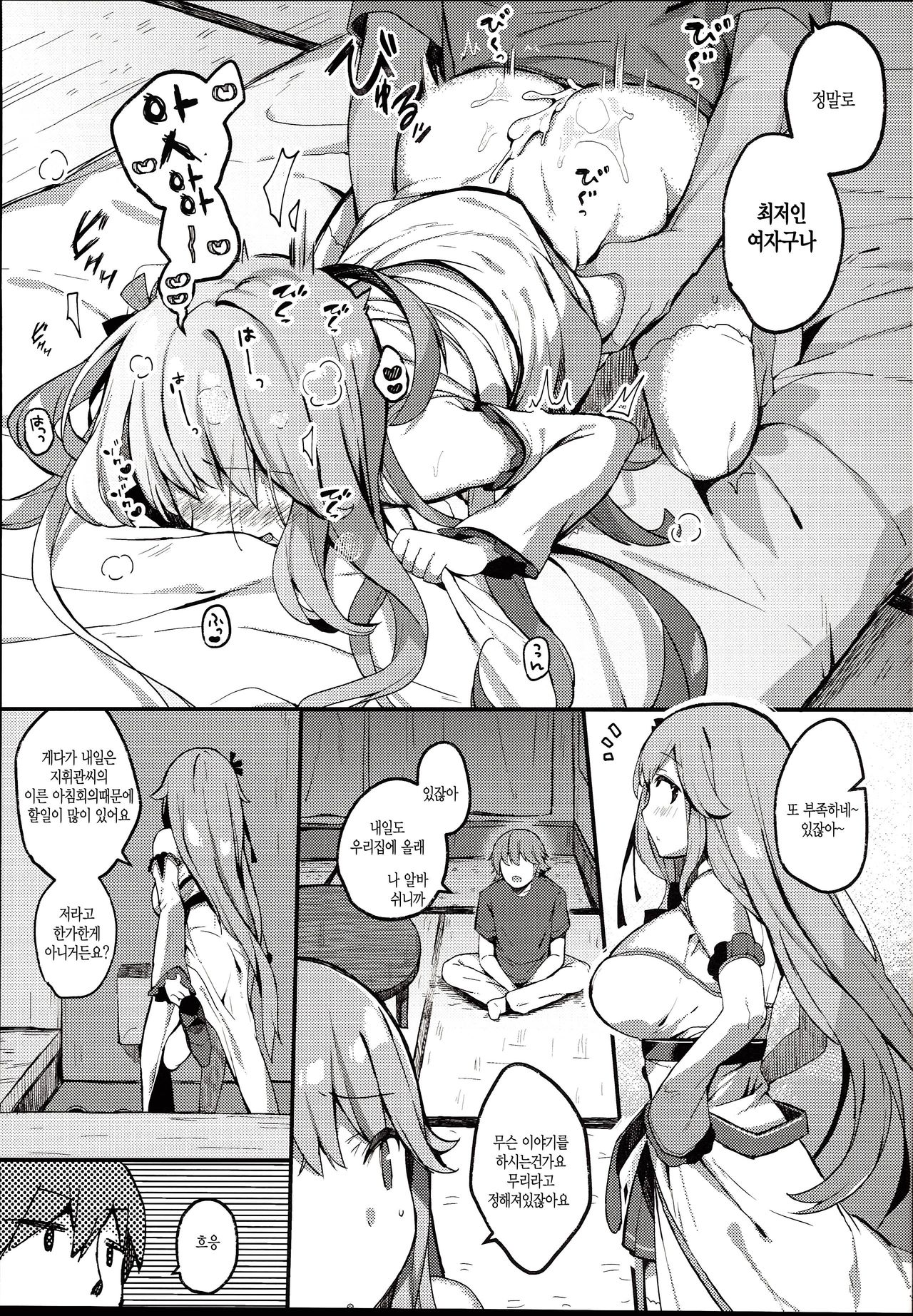 Suiyou no Kimi wa Saitei | 수요일의 너는 최저 page 10 full