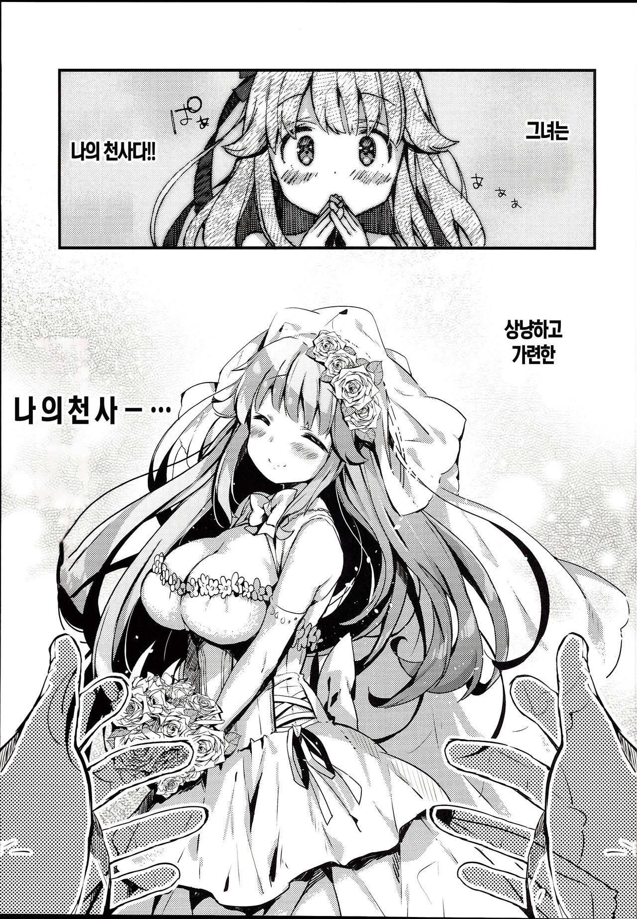 Suiyou no Kimi wa Saitei | 수요일의 너는 최저 page 4 full