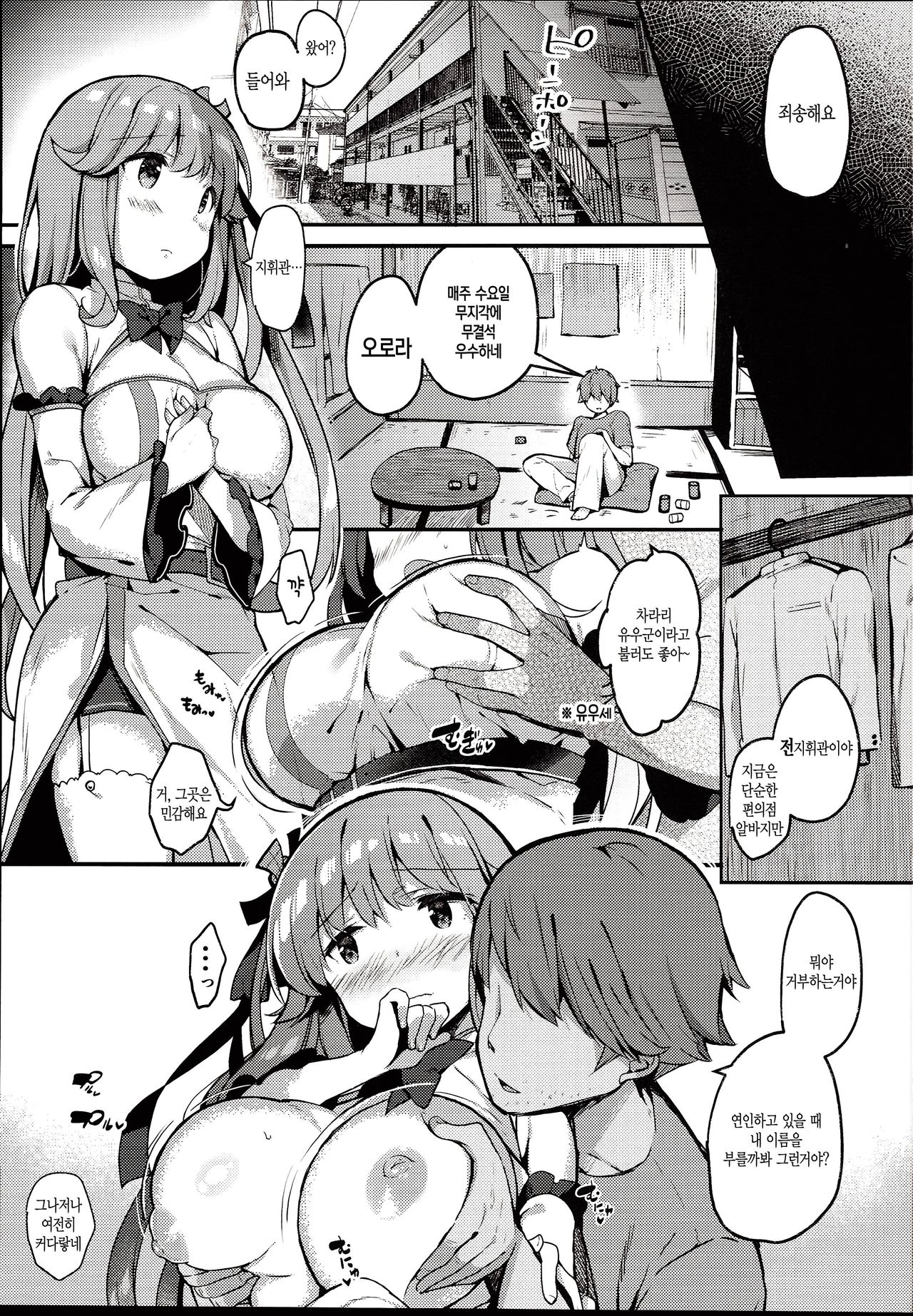 Suiyou no Kimi wa Saitei | 수요일의 너는 최저 page 6 full