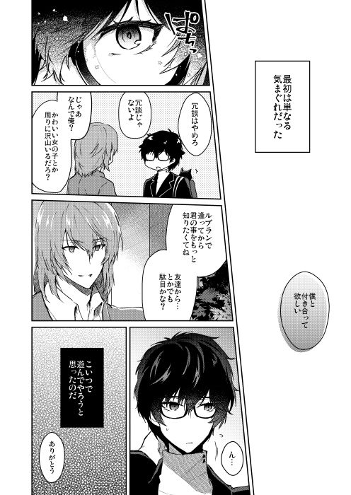 Torofuwa Kanojo page 3 full