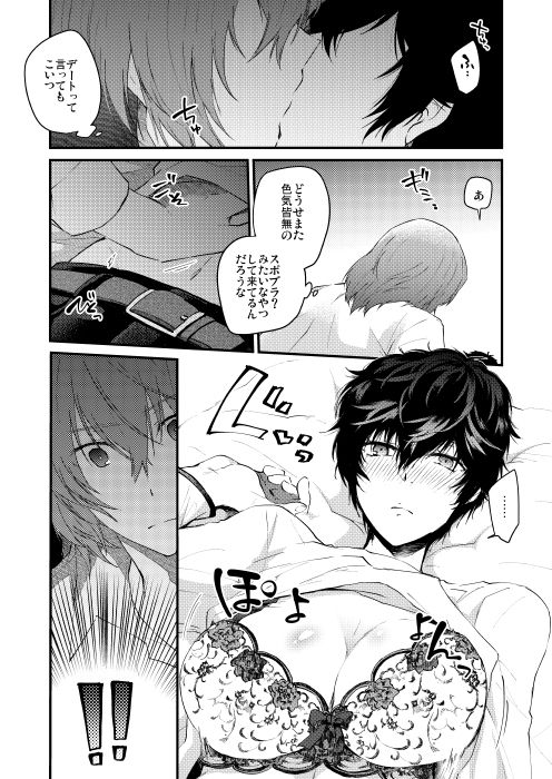 Torofuwa Kanojo page 6 full
