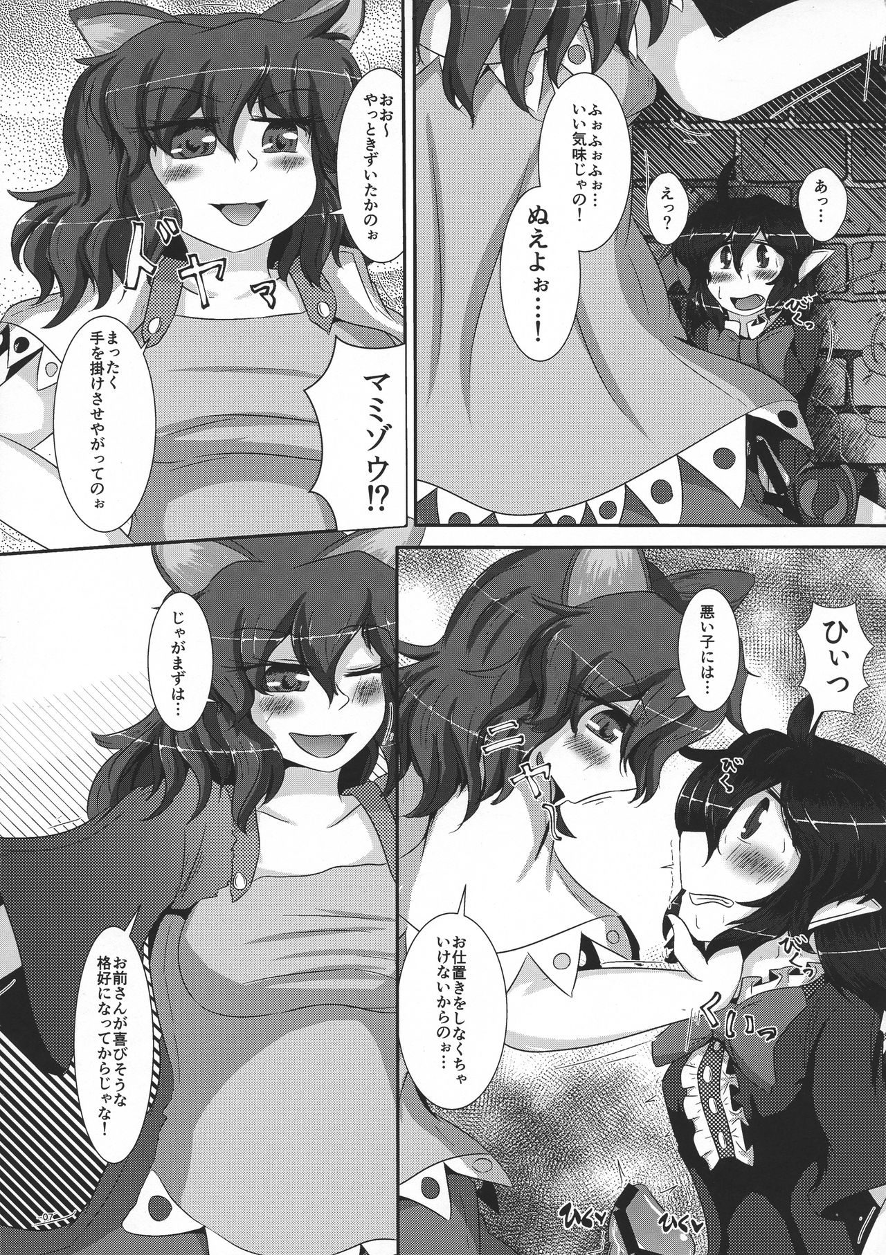 Oshioki page 9 full