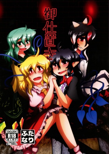 Oshioki cover
