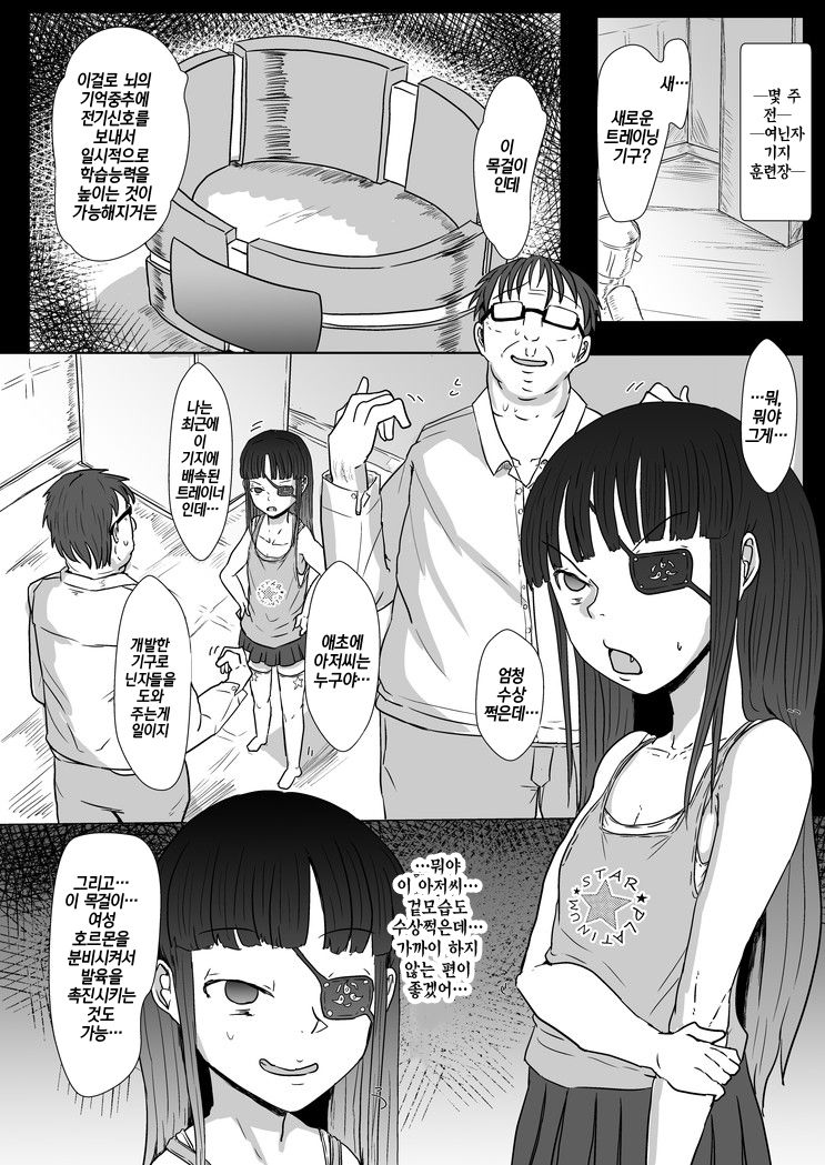 Mirai-chan to Saimin Ecchi | 미라이 쨩과 최면 섹스 page 3 full