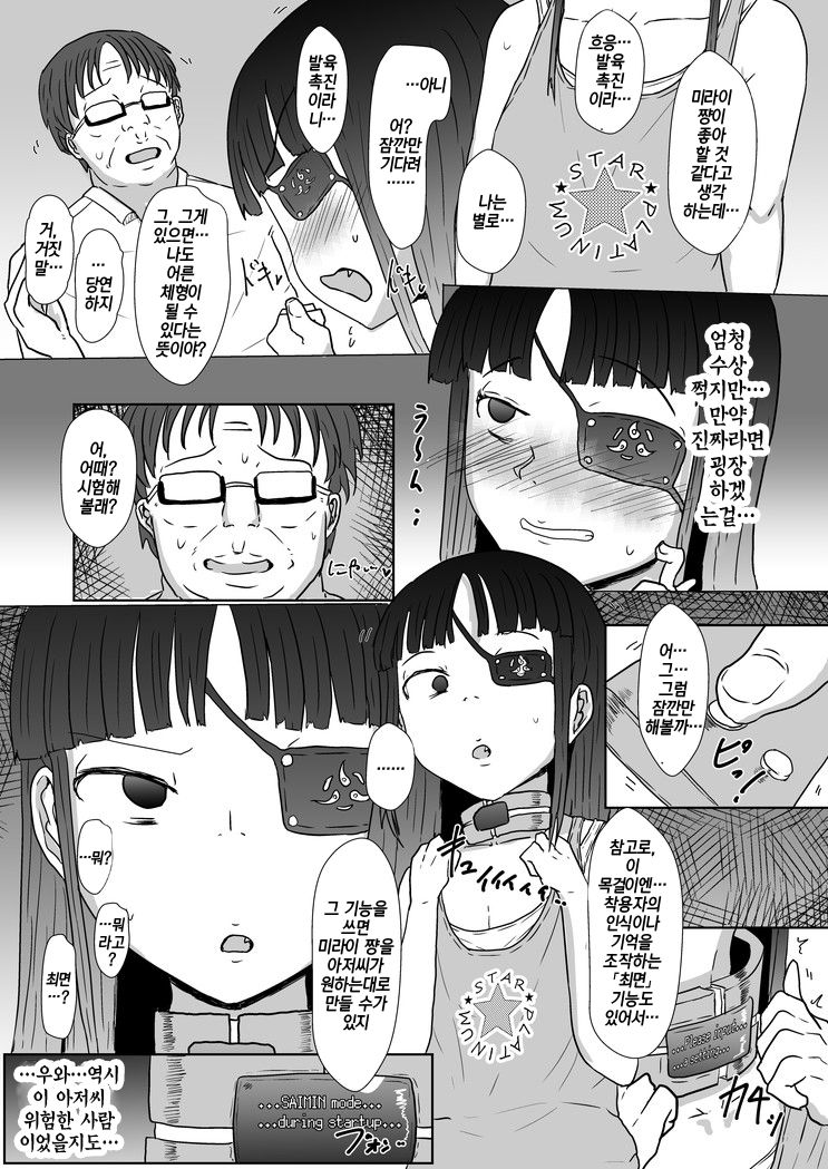 Mirai-chan to Saimin Ecchi | 미라이 쨩과 최면 섹스 page 4 full