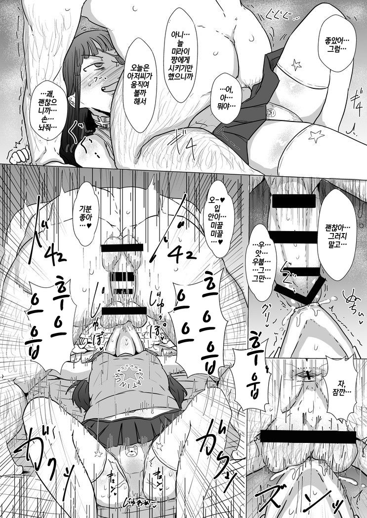 Mirai-chan to Saimin Ecchi | 미라이 쨩과 최면 섹스 page 9 full
