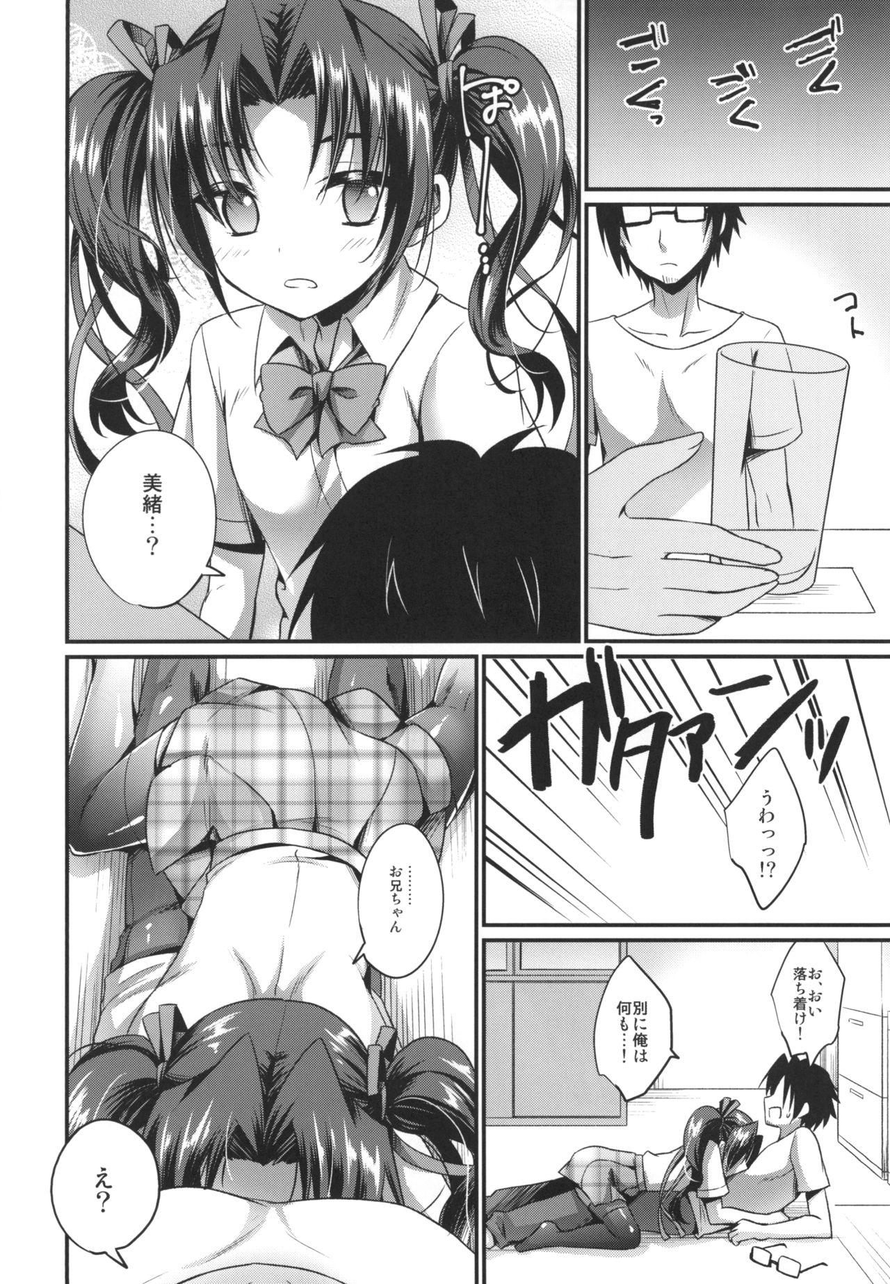 Anata no Mesu ni Naru Kusuri page 6 full