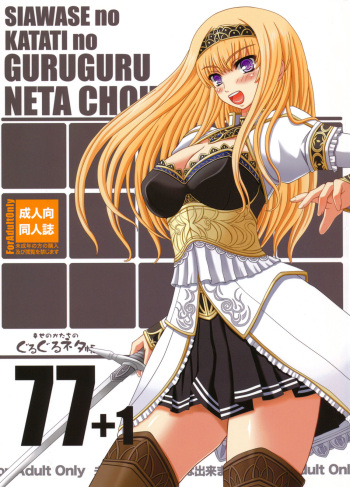 Shiawase no Katachi no Guruguru Netachou 77+1 cover