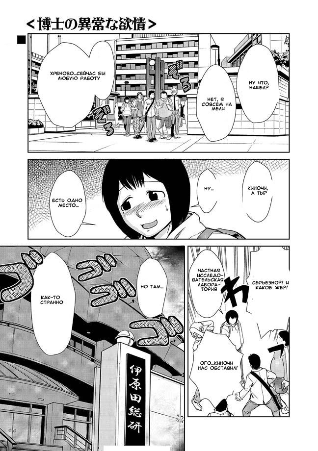 Hakase no Ijou na Yokujou | Lust of Dr. Strangelove page 2 full
