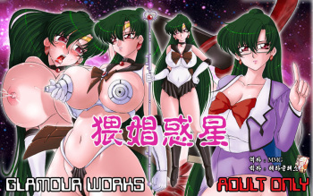 Waisho Wakusei cover
