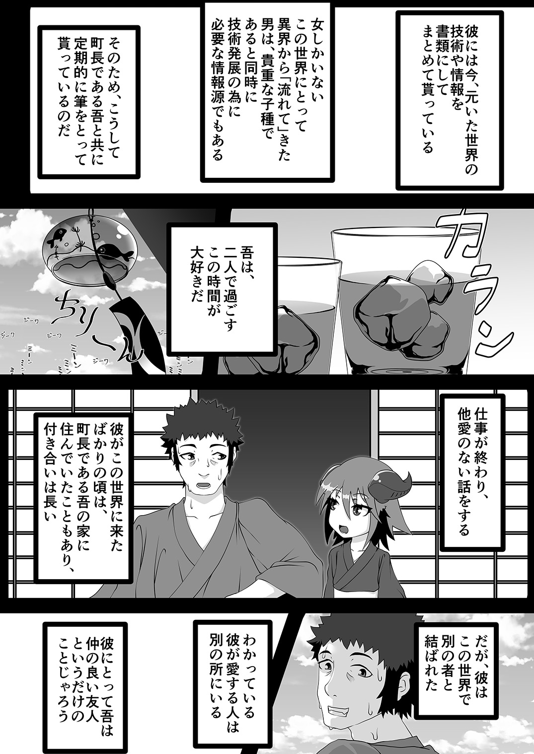 Kokutochou Kenbunroku Sono San page 4 full