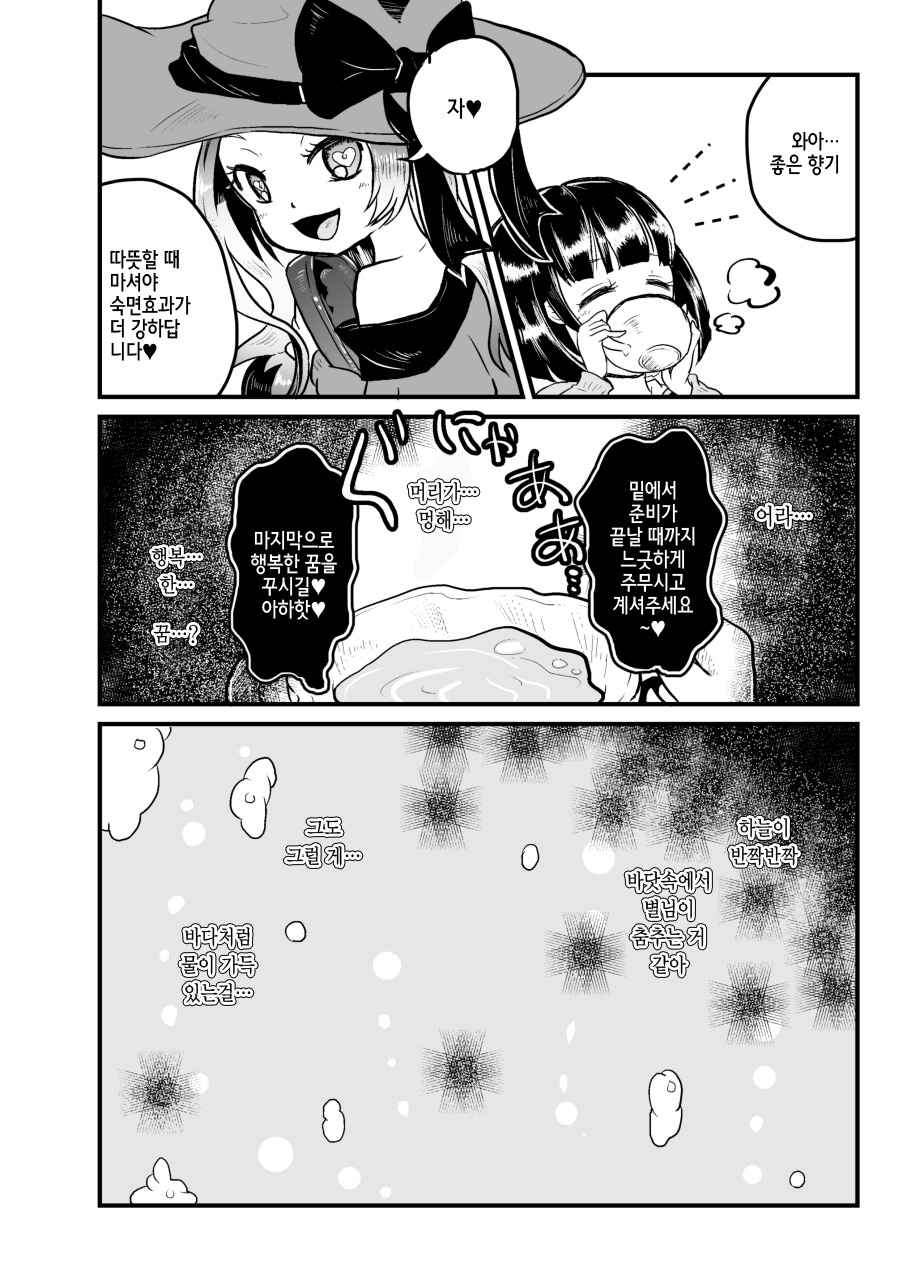 Goumongu de Ochakai o AwA/Mado | 고문 도구로 다과회를♪ page 10 full