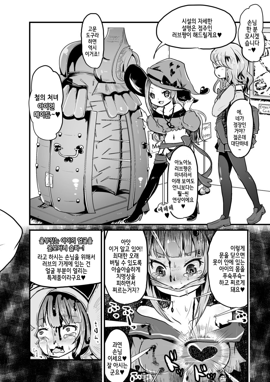 Goumongu de Ochakai o AwA/Mado | 고문 도구로 다과회를♪ page 6 full