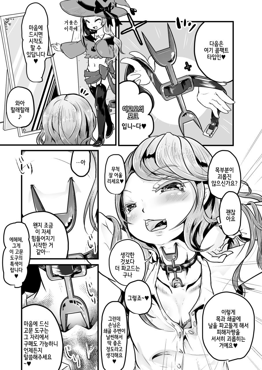 Goumongu de Ochakai o AwA/Mado | 고문 도구로 다과회를♪ page 7 full