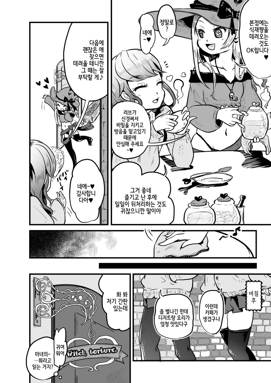 Goumongu de Ochakai o AwA/Mado | 고문 도구로 다과회를♪ page 8 full