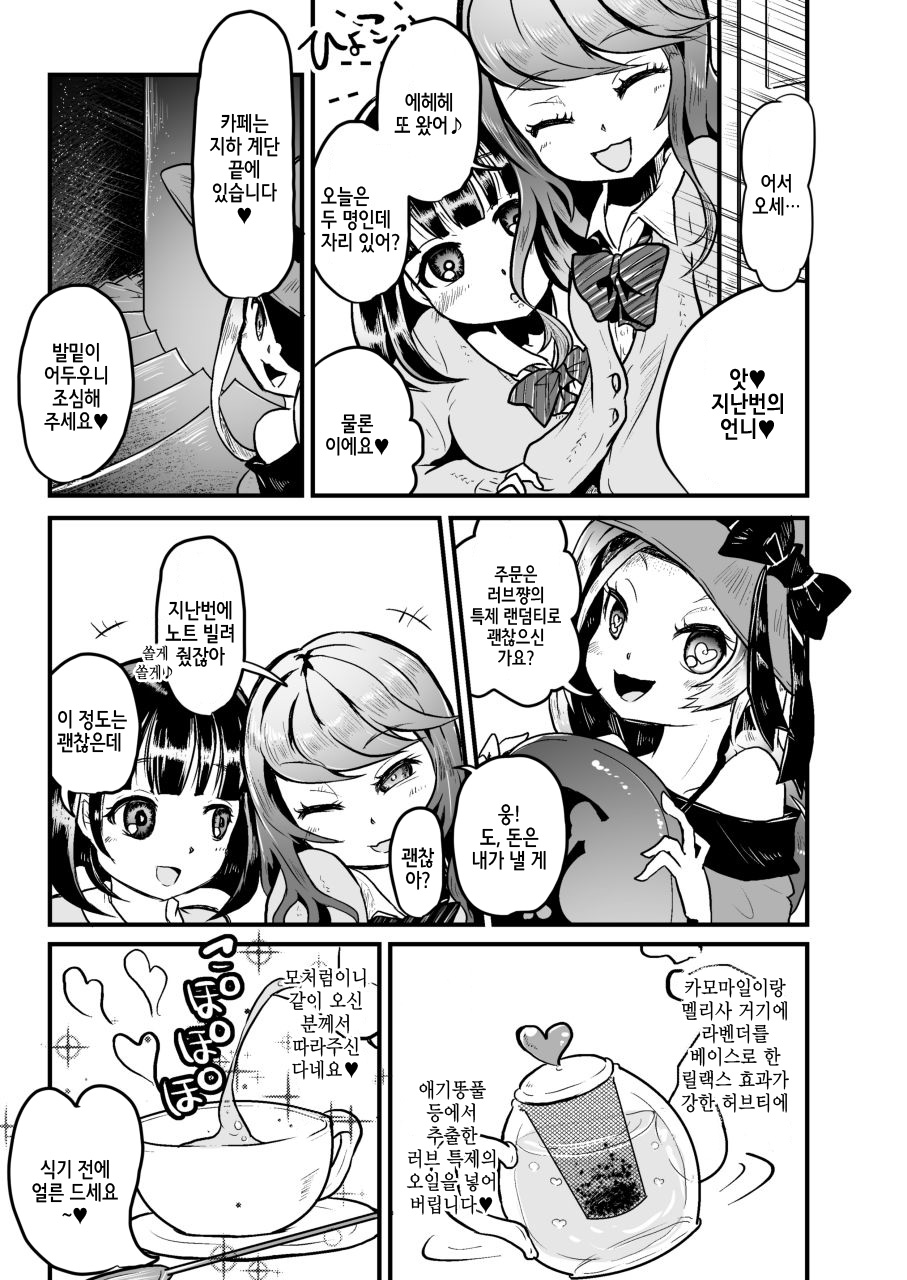 Goumongu de Ochakai o AwA/Mado | 고문 도구로 다과회를♪ page 9 full