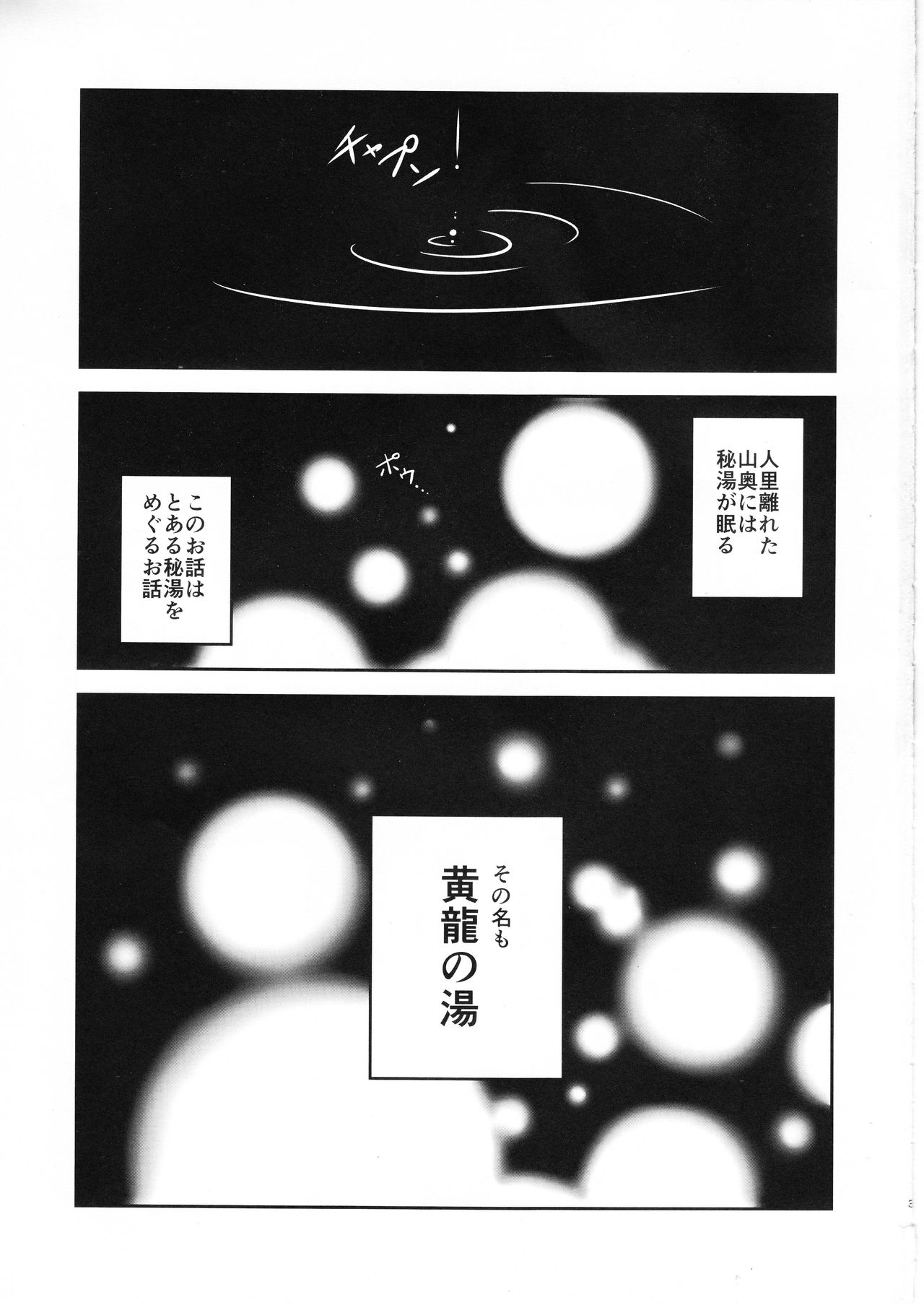 Doki Doki Onsen Daisakusen page 2 full
