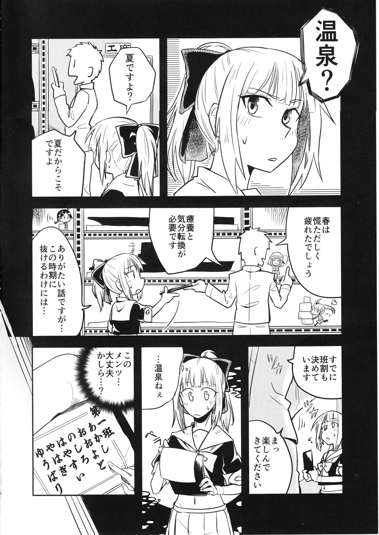 Doki Doki Onsen Daisakusen page 3 full