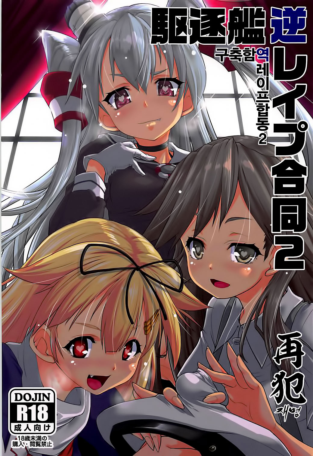 Kuchikukan Gyaku Rape Goudou 2 Saihan page 1 full