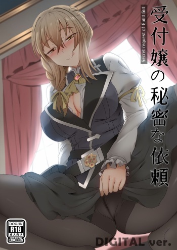 Uketsukejou no Himitsu na Irai cover