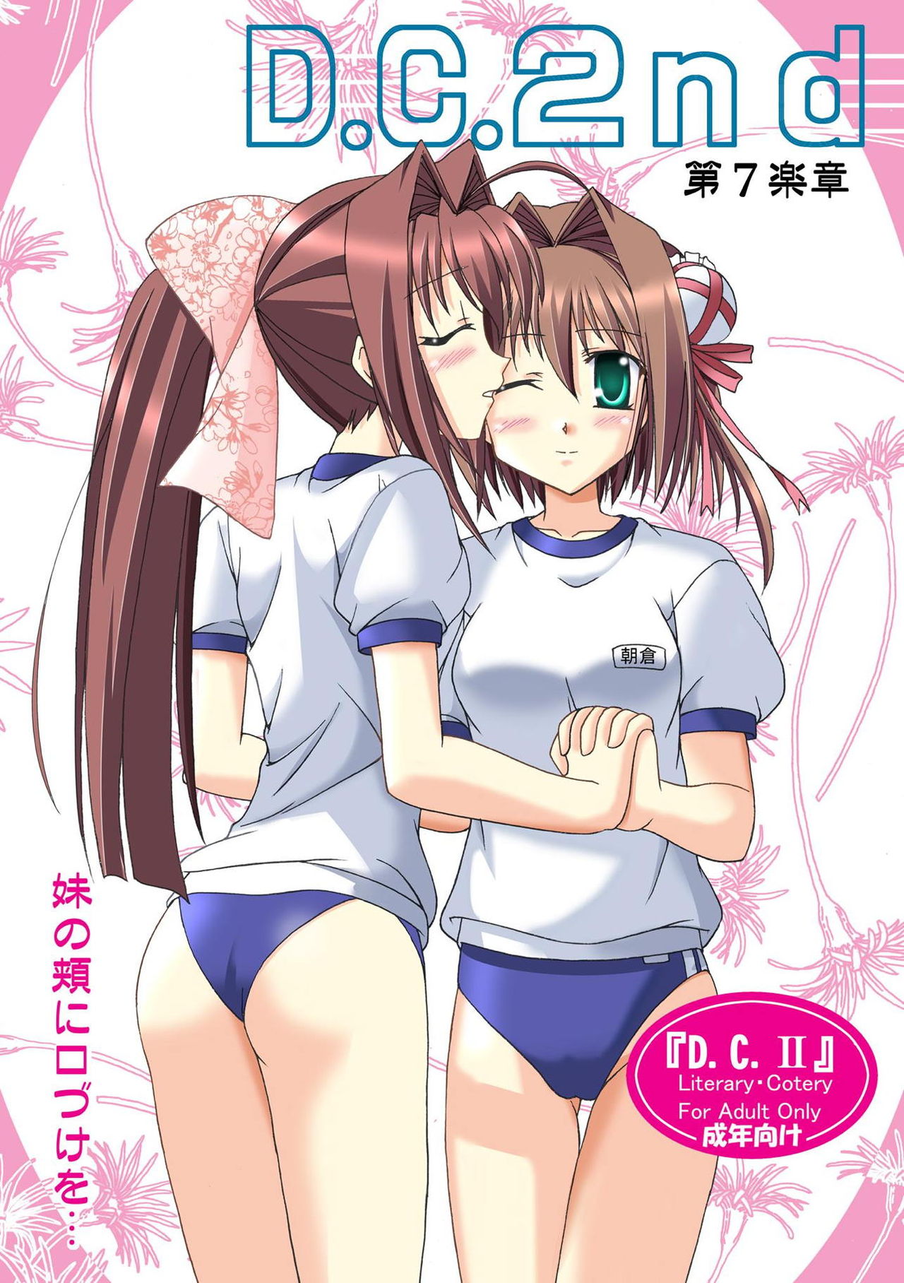 D.C.2nd Dai-7 Gakushou page 1 full