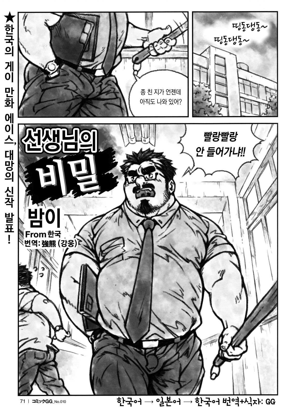Sensei no Himitsu | 선생님의 비밀 page 1 full