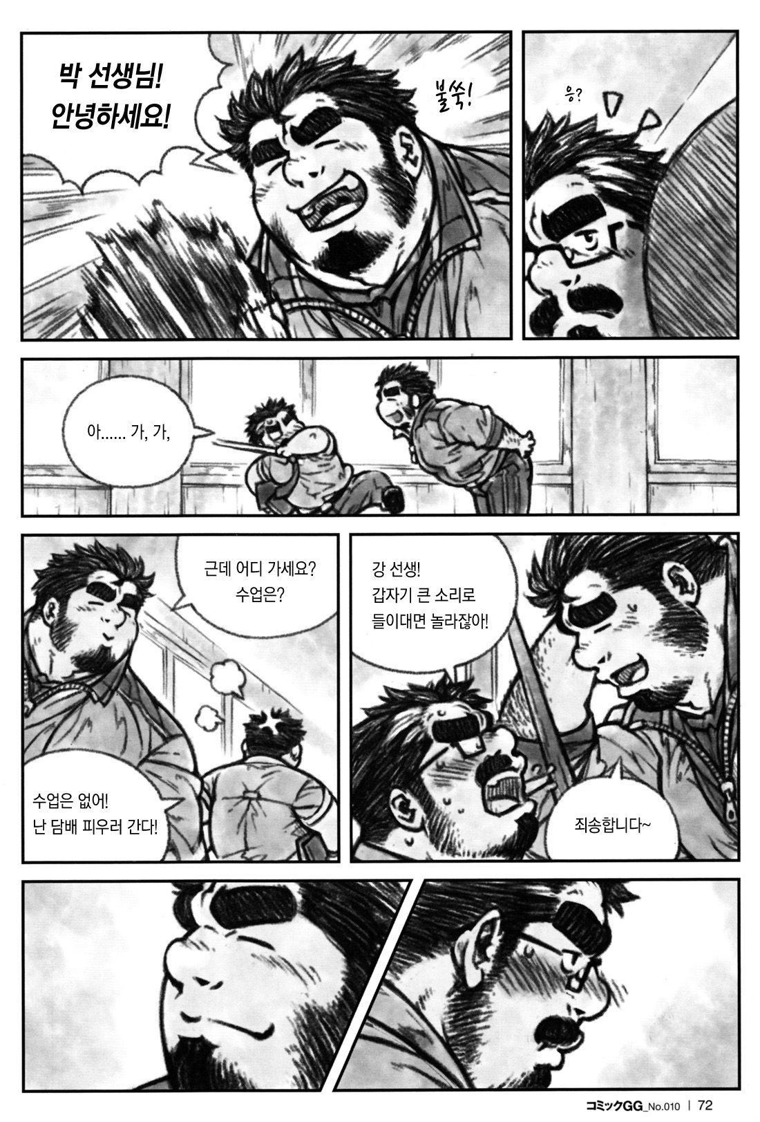 Sensei no Himitsu | 선생님의 비밀 page 2 full