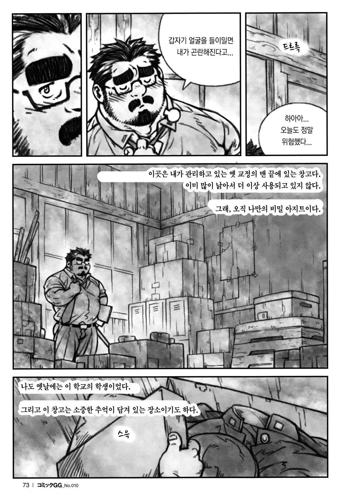 Sensei no Himitsu | 선생님의 비밀 page 3 full