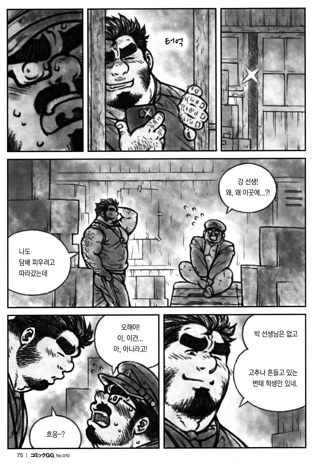 Sensei no Himitsu | 선생님의 비밀 page 5 full