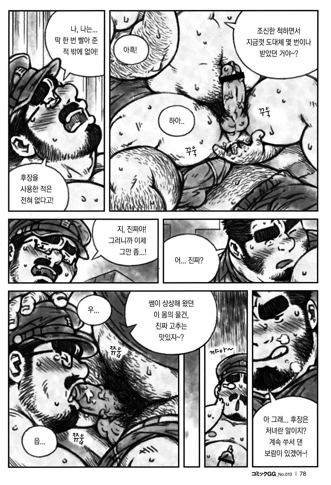 Sensei no Himitsu | 선생님의 비밀 page 8 full