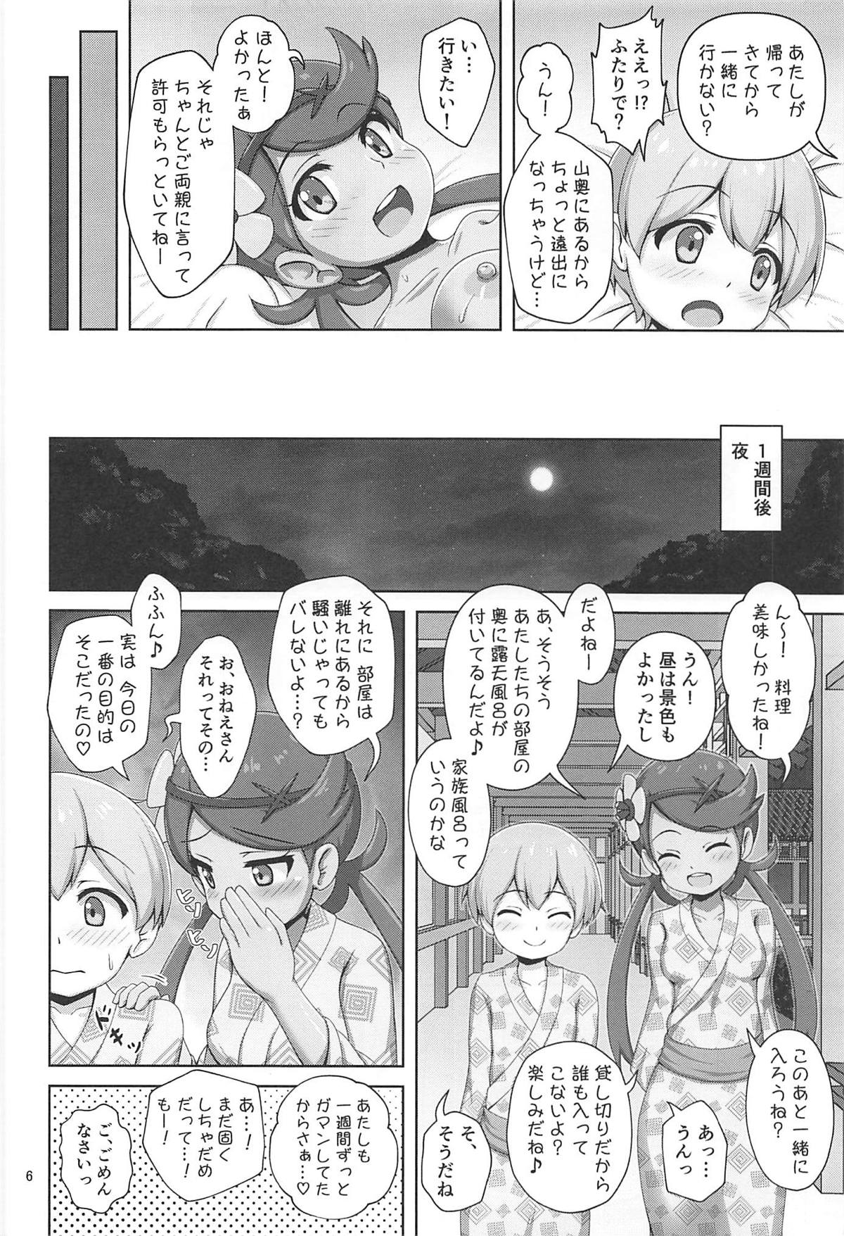 Mao-chan to Onsen Ryokou ni Iku Hon page 5 full