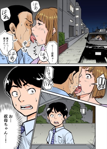 Eroi Oba-san cover
