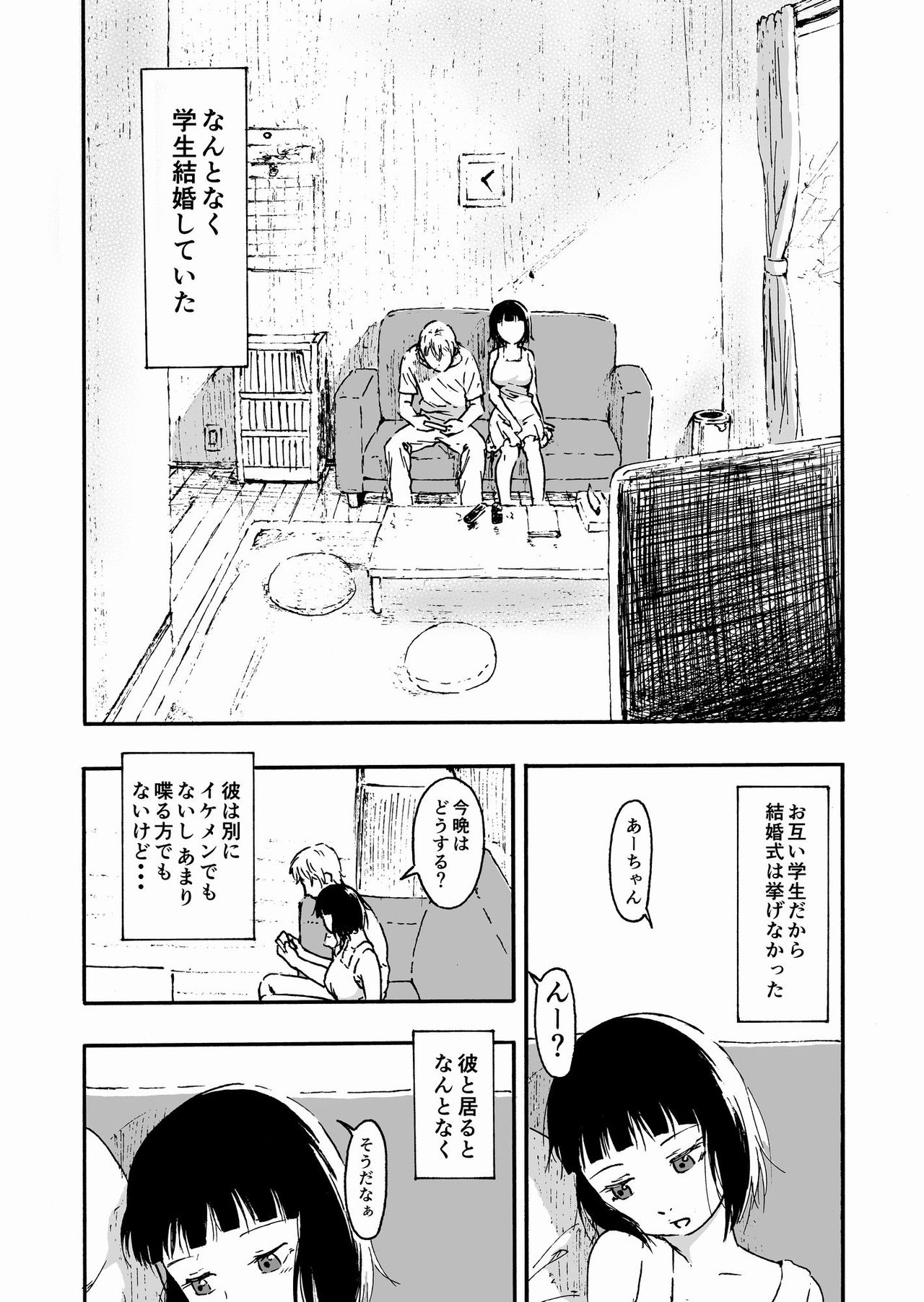 Otto no Ani ni Hamerarete.... page 2 full