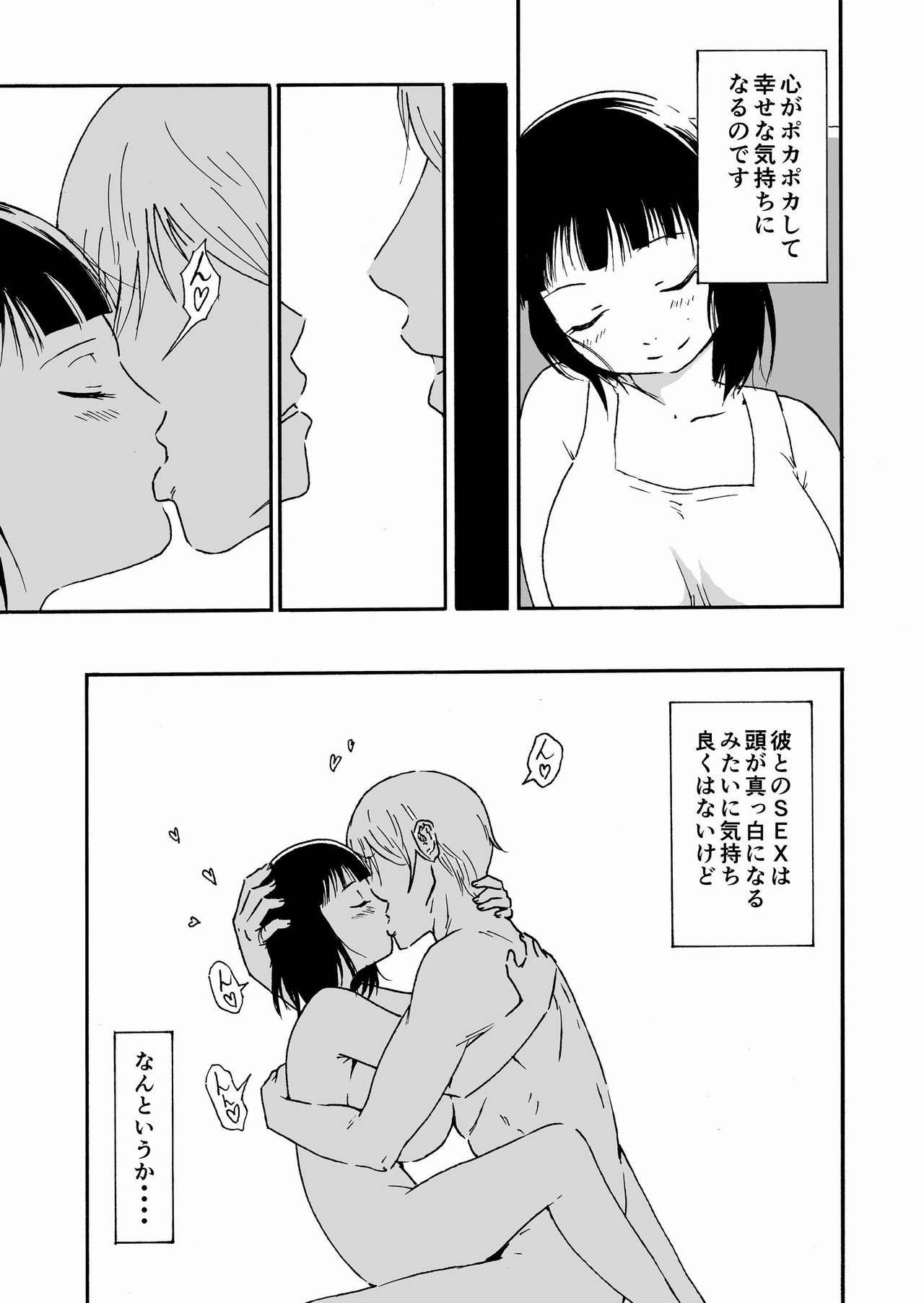Otto no Ani ni Hamerarete.... page 3 full