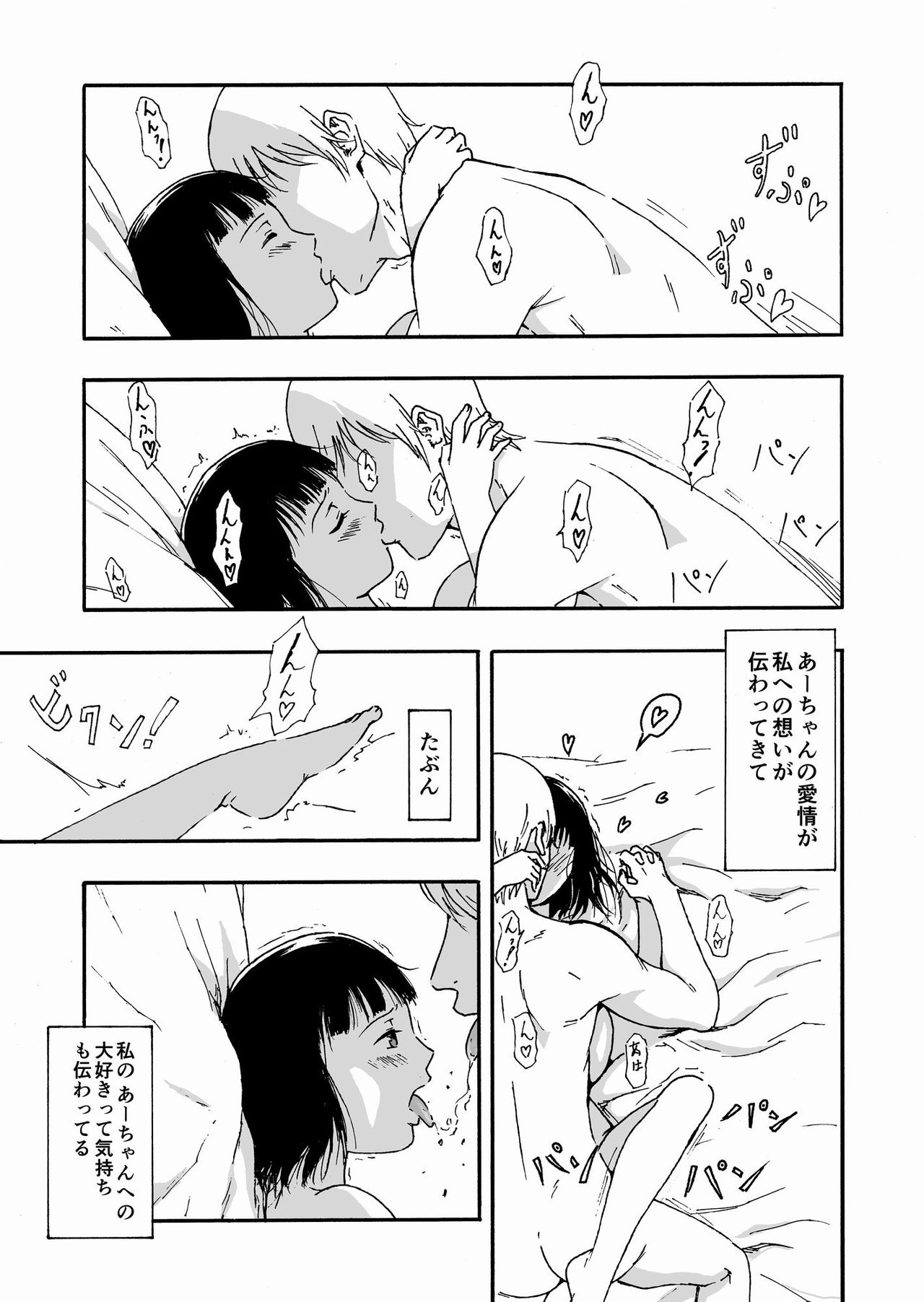 Otto no Ani ni Hamerarete.... page 5 full