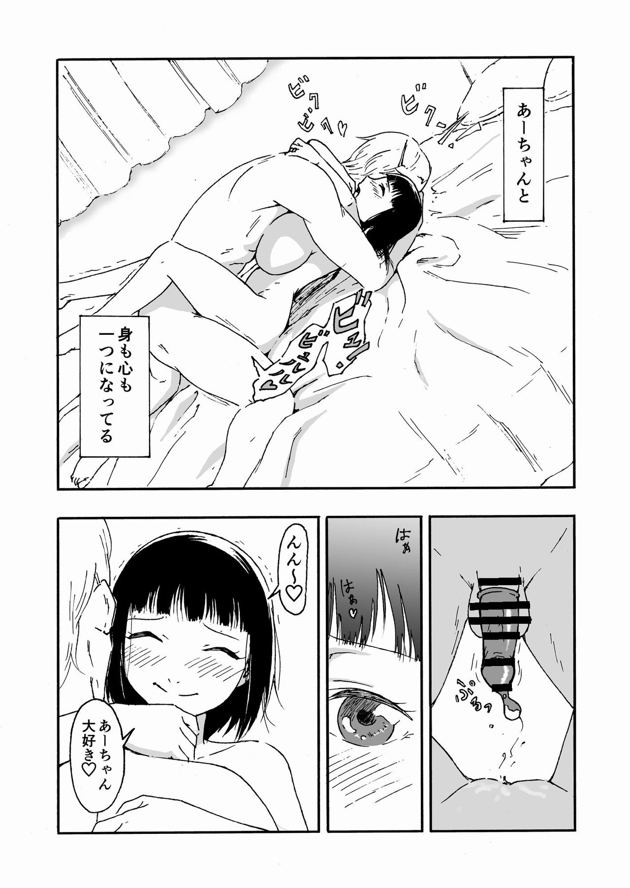 Otto no Ani ni Hamerarete.... page 6 full