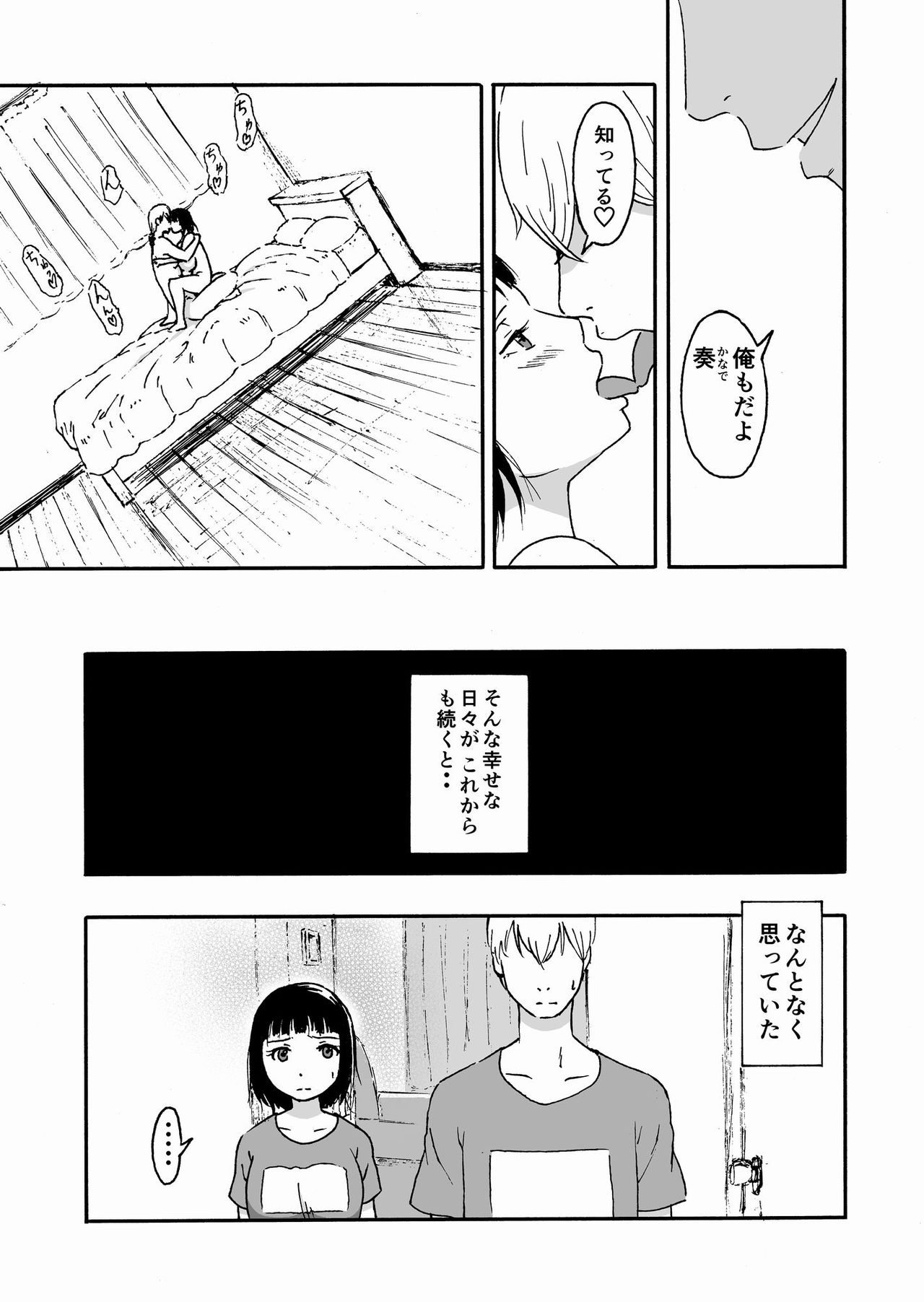 Otto no Ani ni Hamerarete.... page 7 full