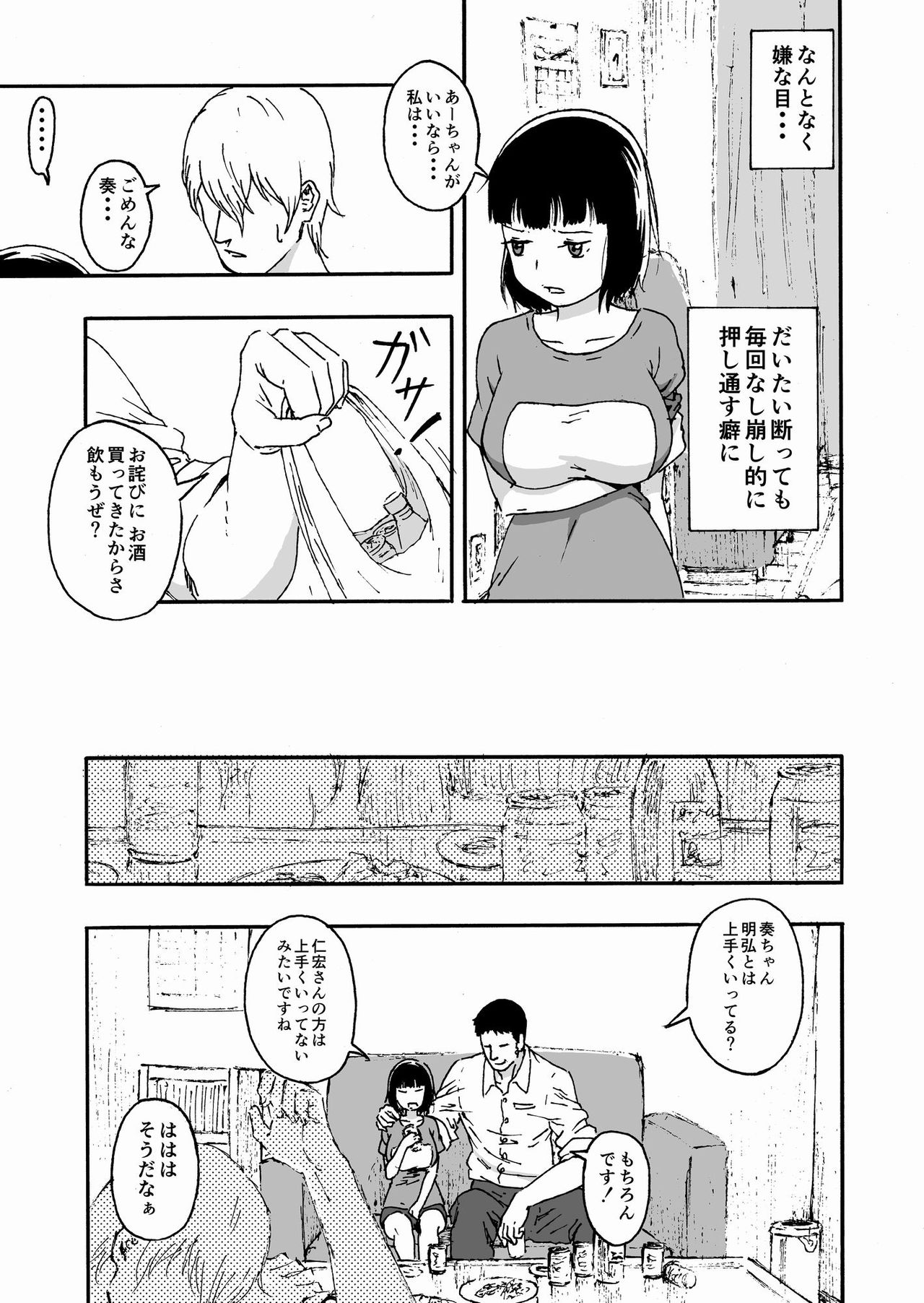 Otto no Ani ni Hamerarete.... page 9 full