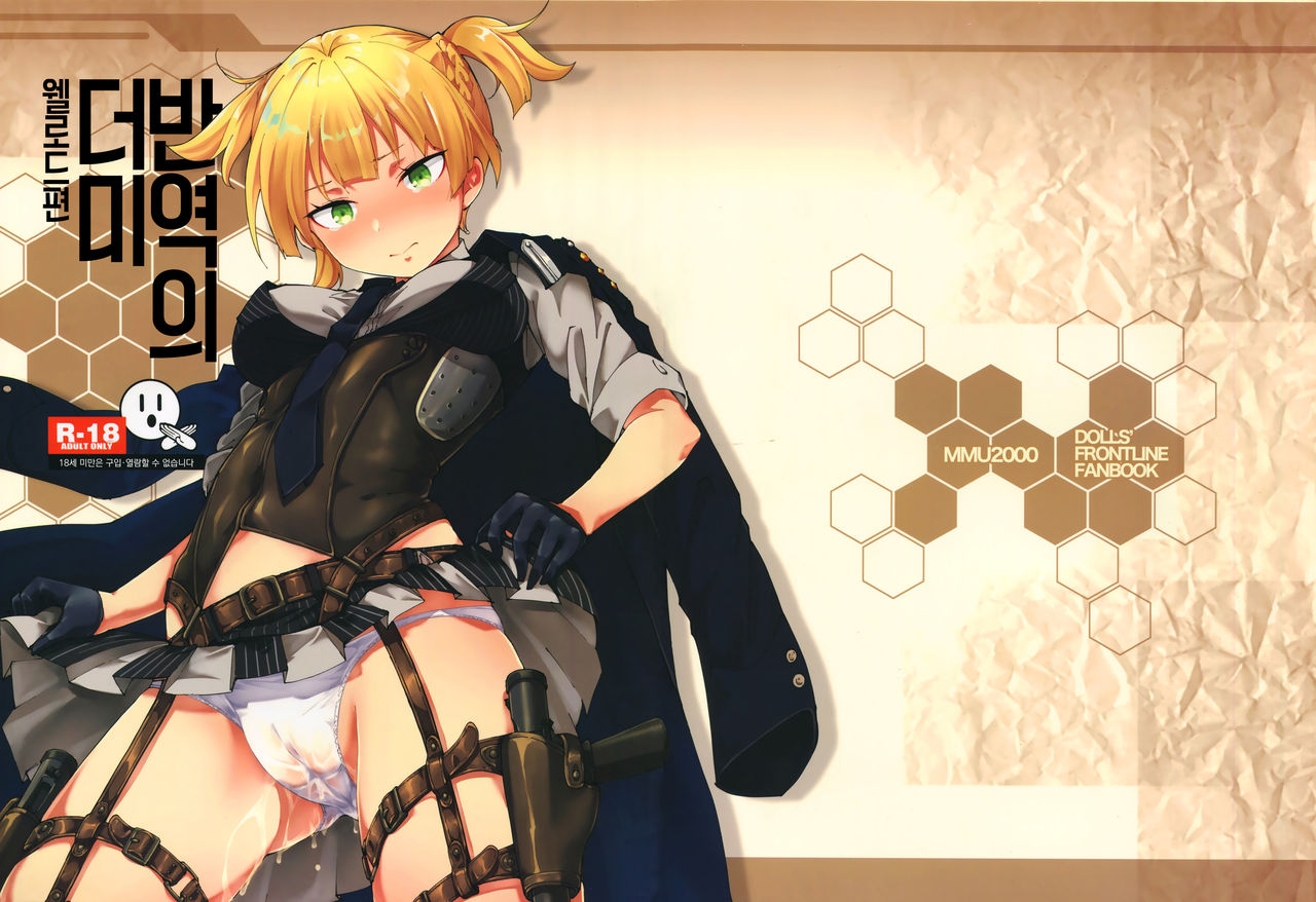 Hangyaku no Dummy Welrod Hen | 반역의 더미 웰로드편 page 2 full