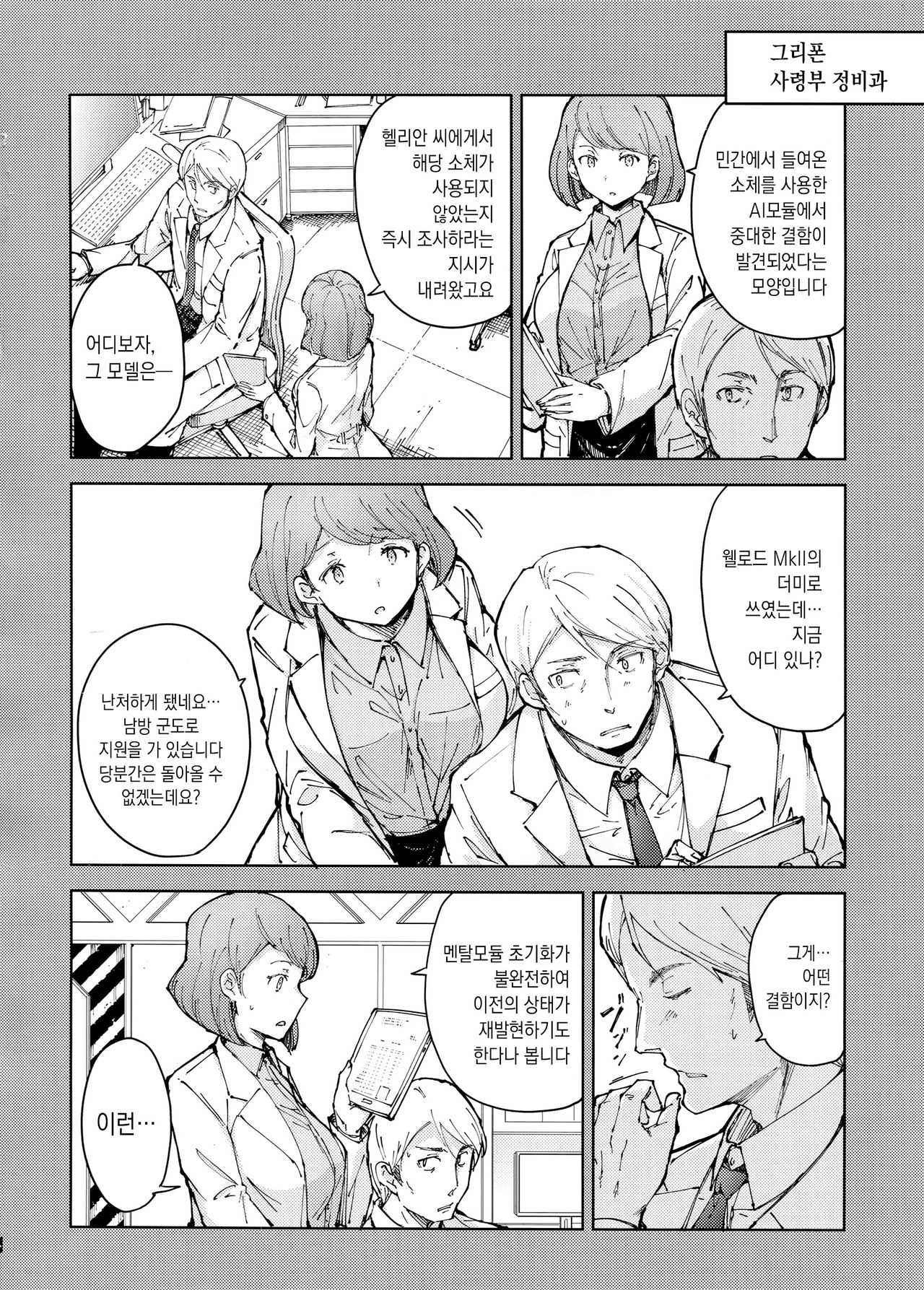 Hangyaku no Dummy Welrod Hen | 반역의 더미 웰로드편 page 7 full