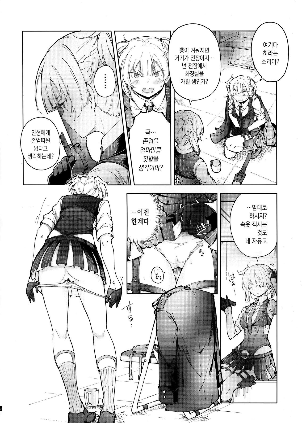 Hangyaku no Dummy Welrod Hen | 반역의 더미 웰로드편 page 9 full