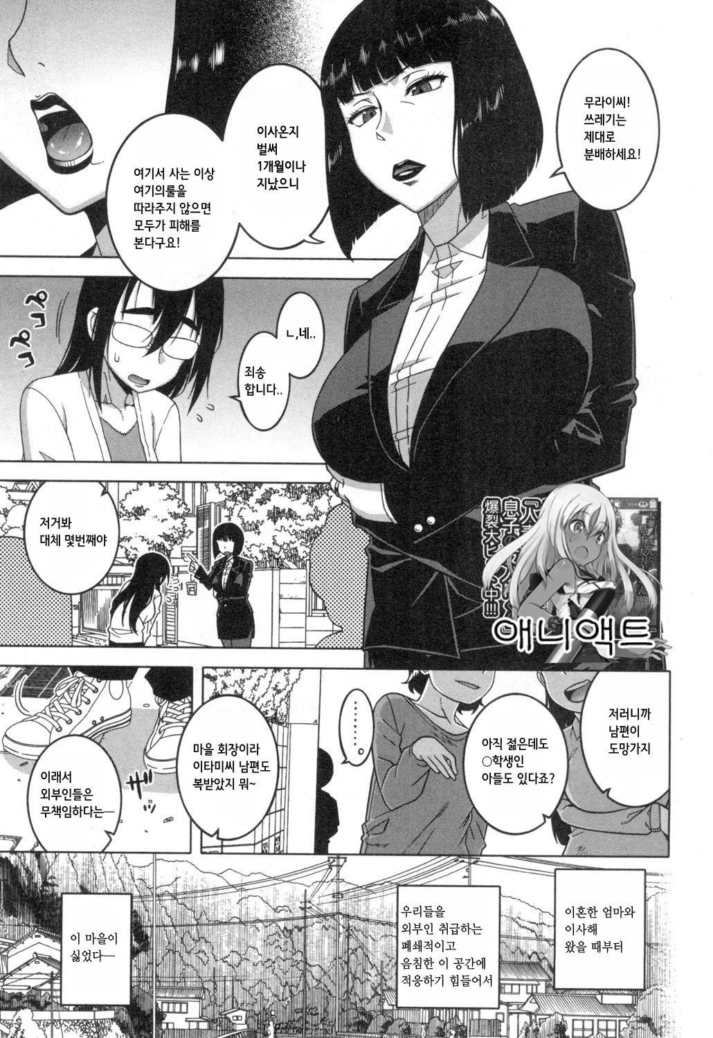 Kami-sama no Iu Toori | 신님의 말대로 page 1 full
