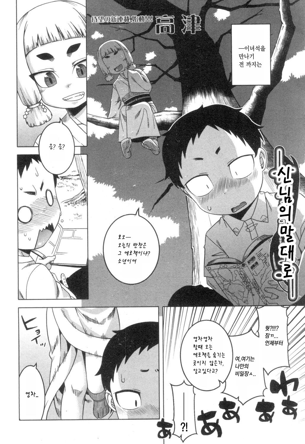Kami-sama no Iu Toori | 신님의 말대로 page 2 full