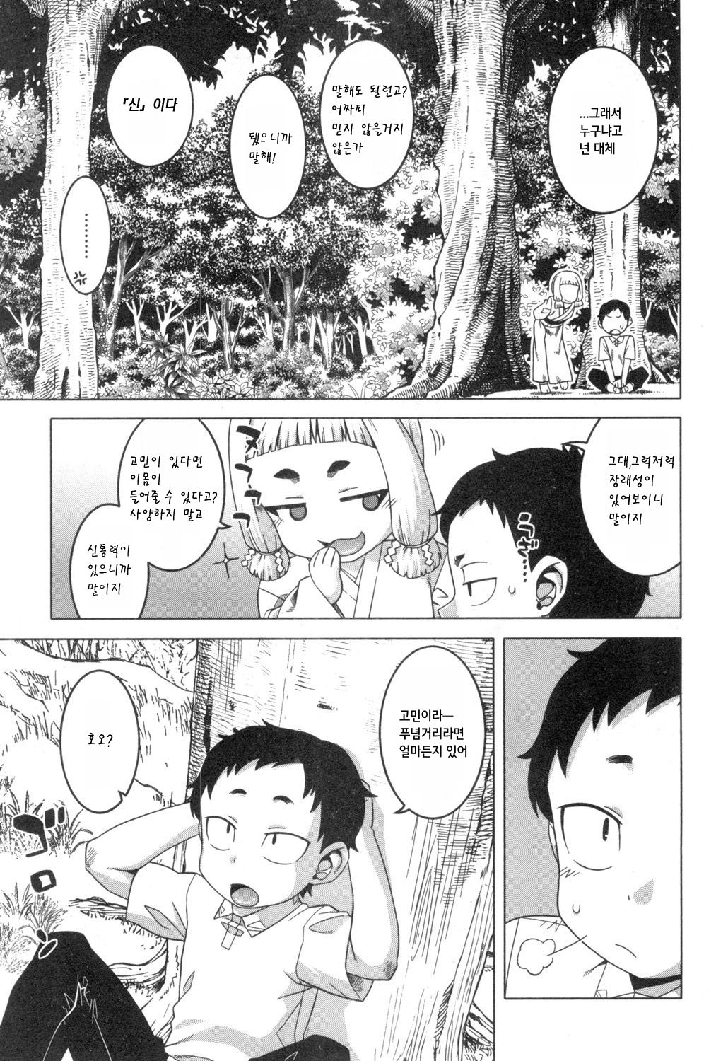Kami-sama no Iu Toori | 신님의 말대로 page 3 full