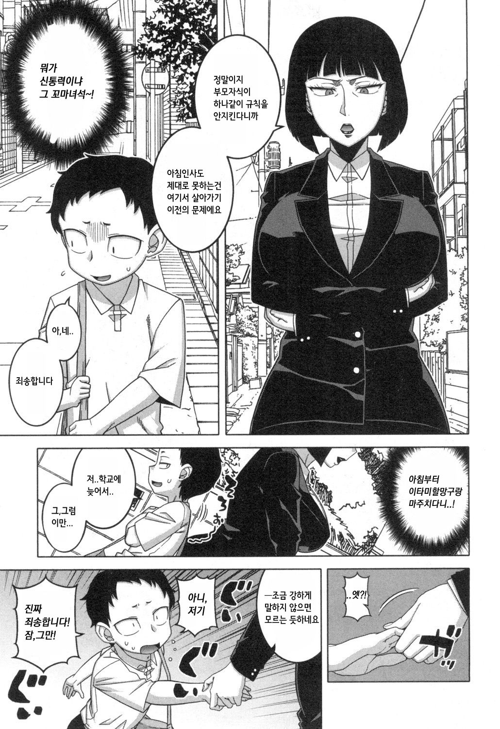 Kami-sama no Iu Toori | 신님의 말대로 page 5 full