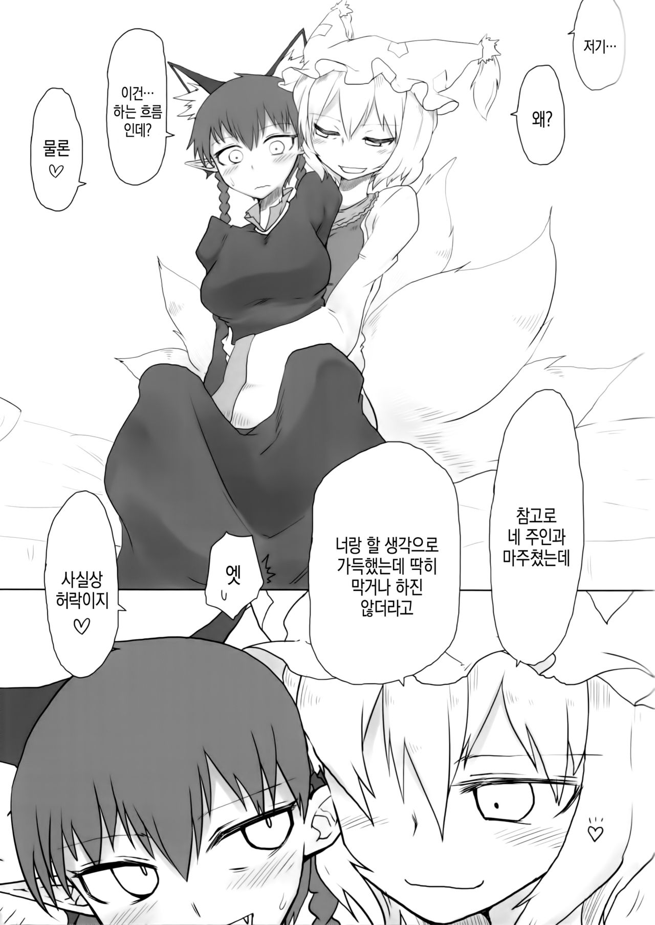 KitsuNeko. | 여우냥이. page 2 full